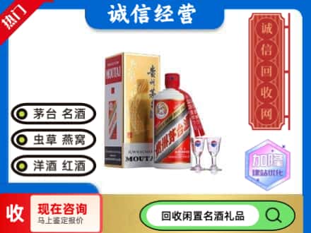 凌河区回收飞天茅台酒