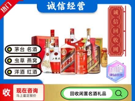 凌河区回收名酒