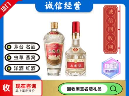 凌河区回收五粮液