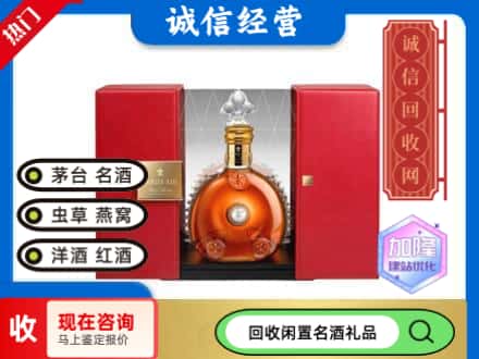 回收价格:凌河区回收洋酒