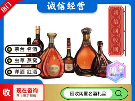 凌河区回收知名洋酒