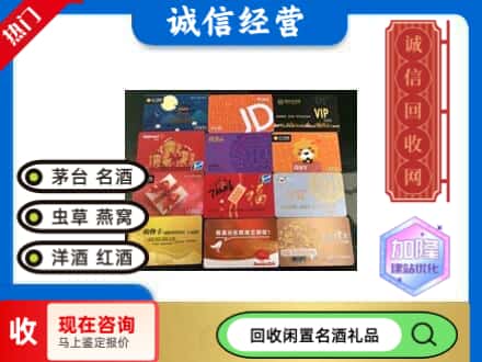凌河区回收购物卡