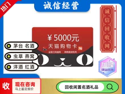 凌河区回收天猫购物卡