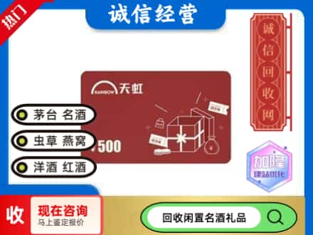 凌河区回收天虹卡