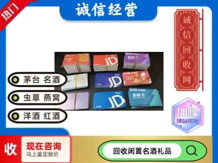 凌河区回收商超卡