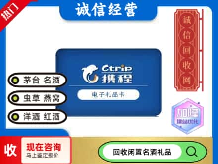 凌河区回收携程卡