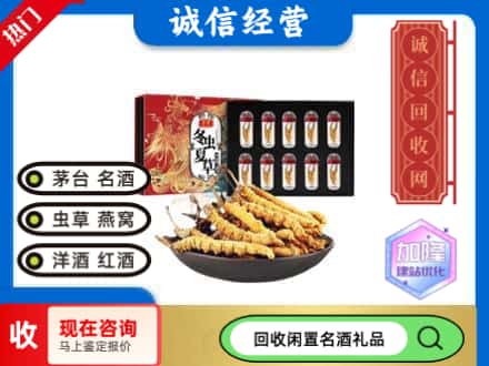 凌河区回收虫草礼盒