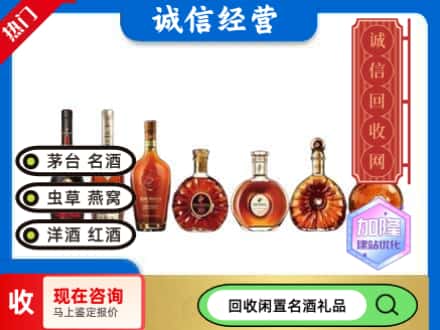 凌河区回收三大洋酒