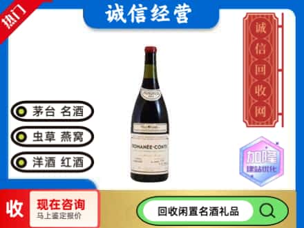 凌河区回收红酒
