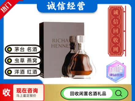 凌河区回收李察洋酒