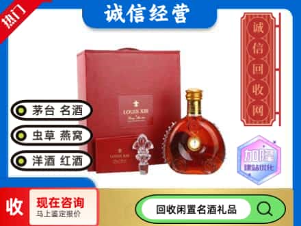 凌河区回收路易十三礼盒