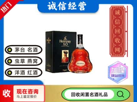 凌河区回收轩尼诗