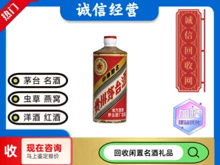 凌河区回收地方国营茅台酒