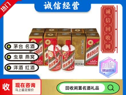 凌河区回收茅台酒铁盖