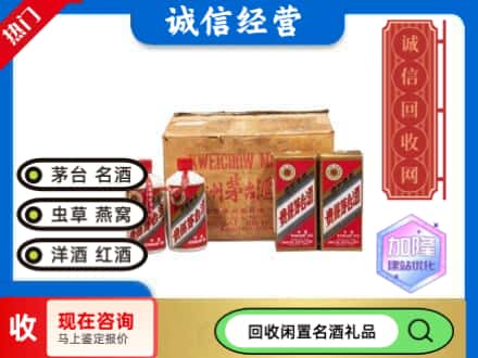 凌河区回收五星茅台酒