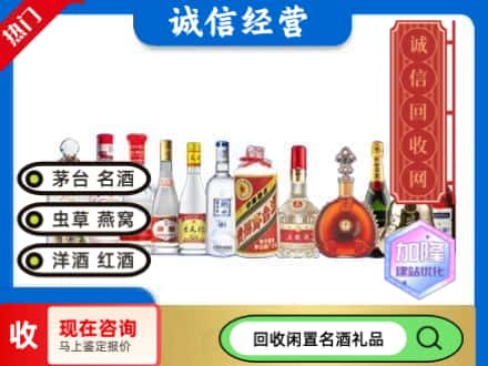凌河区回收酒水