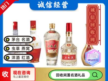 凌河区回收五粮液