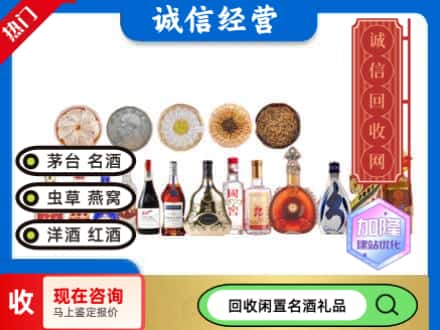 凌河区回收礼品名酒