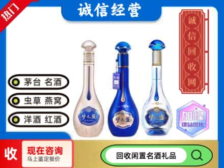 凌河区回收梦之蓝酒