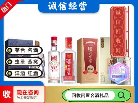 凌河区回收国窖酒