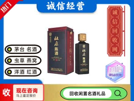 凌河区回收杜康